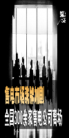售电市场洗牌加剧 全国300余家售电公司离场