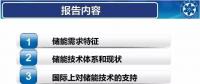 PPT | 46页大规模储能技术研发趋势与产业布局