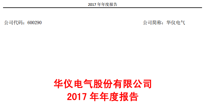 华仪电气2017年风电营收13.9亿元，签订1400MW风资源开发协议！