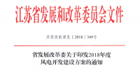 重磅!江苏省2018年度<font color=
