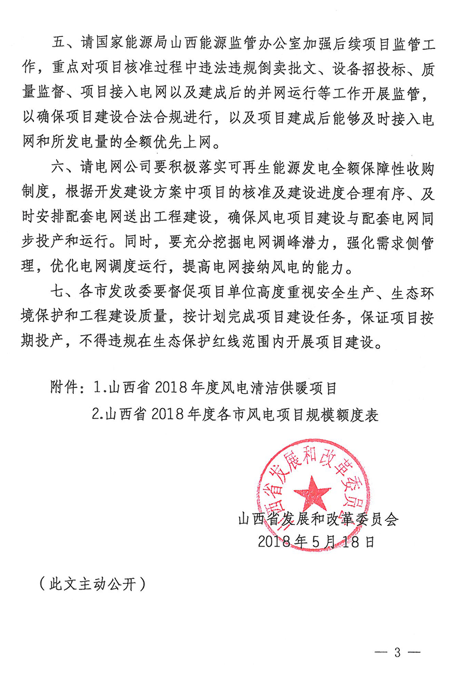 重磅！560万千瓦！山西省2018年度风电开发建设方案发布！（附完整项目清单）