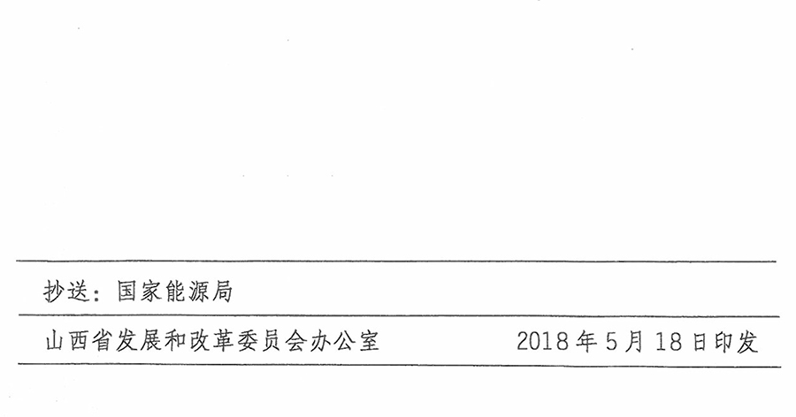 重磅！560万千瓦！山西省2018年度风电开发建设方案发布！（附完整项目清单）