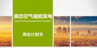 液態(tài)空氣<font color=