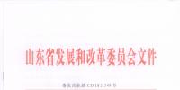 重磅!山东省2018年<font color=