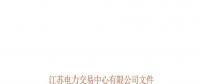 2018年江苏电力市场准入用户名单第六次更新的通知