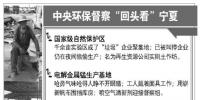环保督察回头看:<font color=