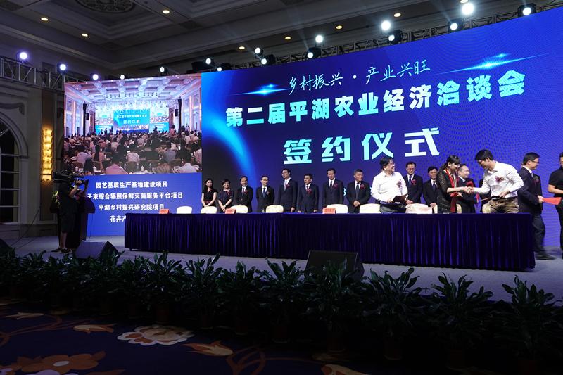 第二届平湖农洽会签约项目28个，9个来自上海，还与金山、上海农科院签署合作协议