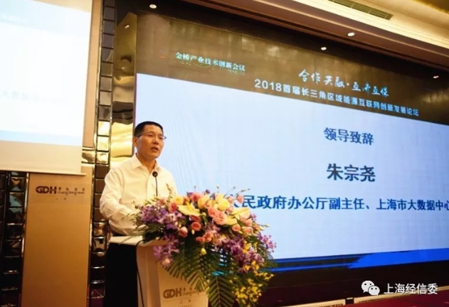 上海市能源互联网创新联盟今揭牌成立