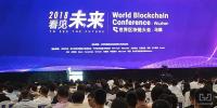 本届世界区块链大会,<font color=