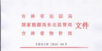 《吉林省<font color=