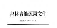 吉林2018年<font color=