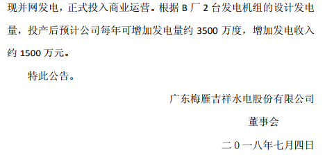 梅丰水电B厂机组投产试运行