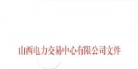 山西發(fā)布《電力用戶注冊信息變更服務(wù)手冊》