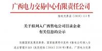 廣西公示7家<font color=