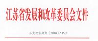 江苏发改委发文力促储能技术和产业发展