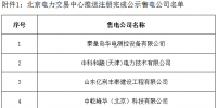 寧夏新增北京推送的4家<font color=