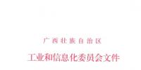 廣西發(fā)布《關(guān)于明確10千伏電壓等級(jí)用戶參與<font color=