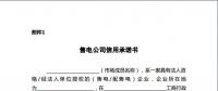 北京市售电公司入市注册于7月10日截止 这些材料你备全了吗?