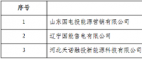 北京发布3家售电公司变更新疆业务范围的公告 10个工作日内办理