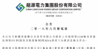 龙源电力6月份总发电量34亿度、<font color=