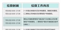 山东开展2018年7月份电力交易结算工作