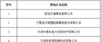 宁夏公示受理6家售电公司注册 2家售电公司的业务范围变更申请