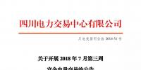 四川关于开展2018年7月第三周<font color=
