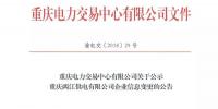 关于公示<font color=