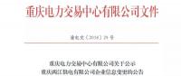 关于公示重庆两江供电有限公司企业信息变更的公告