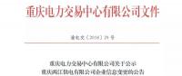 关于公示重庆两江供电有限公司企业信息变更的公告