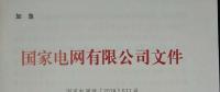 国家电网红头文件与户用光伏有关吗？不要被忽悠了！