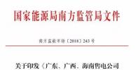 南方能监局:不得将发电业务和售电业务一并宣传,售电公司市场<font color=