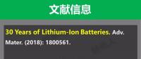 锂电池负极材料这三十年！