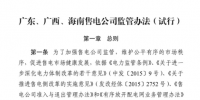 南方能源監(jiān)管局發(fā)布首個(gè)<font color=