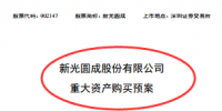 兜里没钱的新光圆成,跨界<font color=