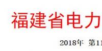 聚焦|火电不安全事件频发 福建能监办发布6月电力安全监管简报