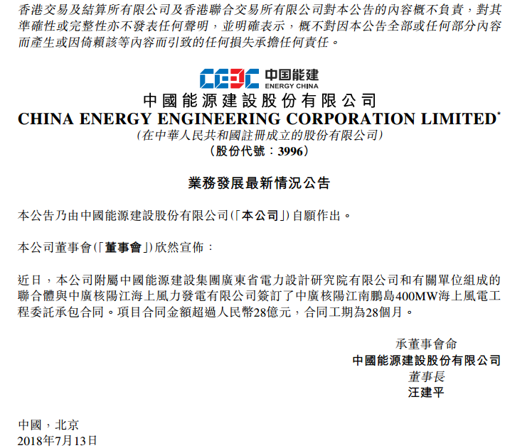 中国能建设联合体签署中广核阳江南鹏岛400MW海上风电工程合同 金额超28亿元！