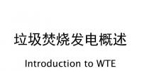 29页PPT | 收藏!垃圾焚烧发电概述