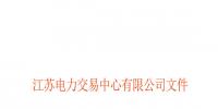 2018年江苏电力市场准入用户名单（第七次更新）