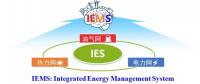 面向区域能源互联网的多能互补综合能量管理IEMS