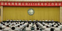 国家电网1-6月省间交易电量4332亿千瓦时 同比增长14.5%