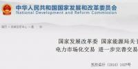 关注| 加快推进电力市场化交易的三个看点