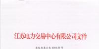 2018年8月份江蘇省<font color=