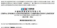 28亿元!中国能建签中广核阳江南鹏岛400MW海上<font color=