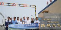 这个风电场在<font color=