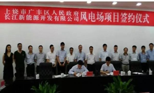江西上饶广丰区签约4.5亿元风电项目