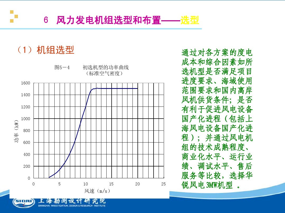 测风、风机选型、电气、土建、施工...中国第一个海上风电场基本资料全在这