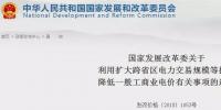 发改委:扩大跨省区交易规模、水利基金降25%、自备电厂承担交叉补贴