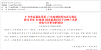 广东暂停2018普通光伏电站建设规模<font color=