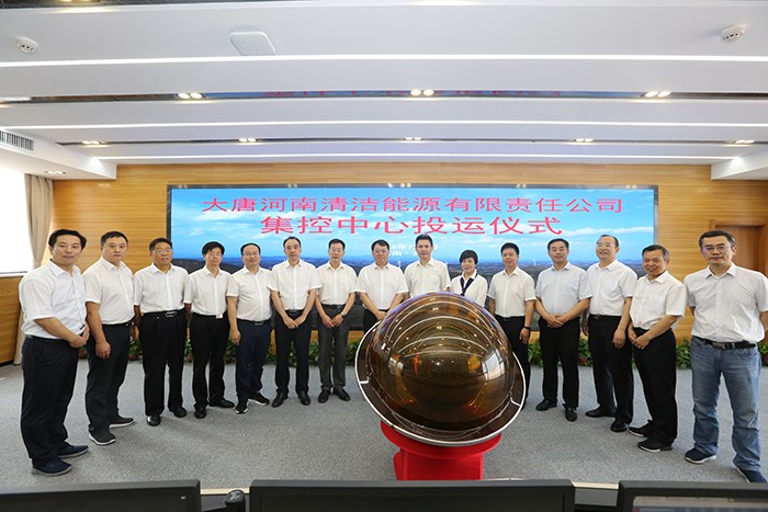 大唐河南清洁能源公司集控中心正式投运 创新风电区域化管理模式